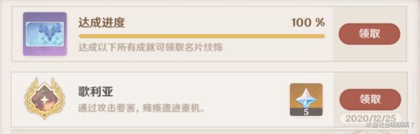 原神-歌利亞成就入手