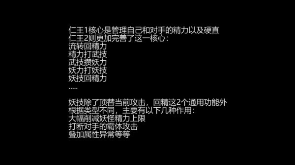 仁王2-戰斗進階技巧教學