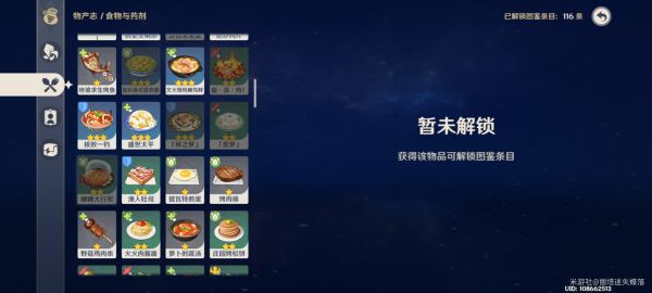 原神-1.3版新增料理食譜入手