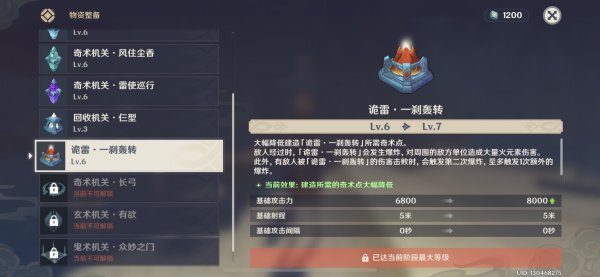 原神-1.3版機關棋譚通關思路