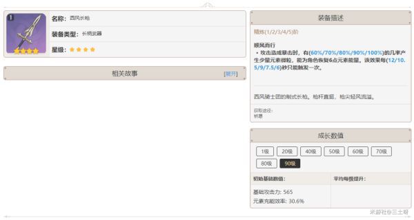 原神-1.3版魈定位技能與武器、聖遺物選擇