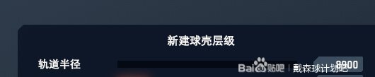 戴森球計劃-建造基礎知識與操作教學