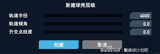 戴森球計劃-建造基礎知識與操作教學