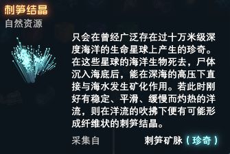 戴森球計劃-珍奇資源及排名