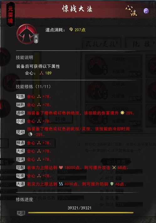 鬼谷八荒-劍修極限CD流