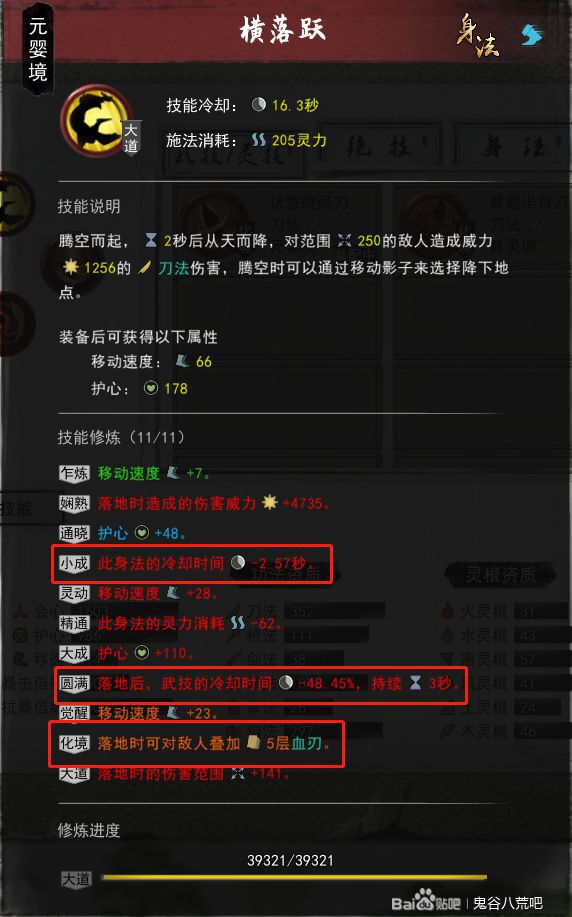 鬼谷八荒-極難難度純刀修血刃流畢業Build