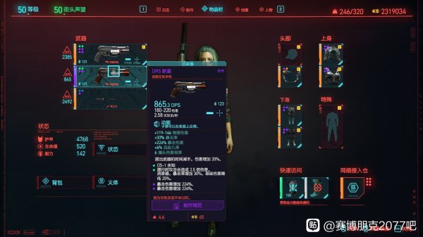 Cyberpunk2077–暴擊率傷害影響測試