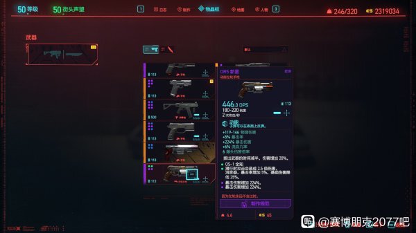 Cyberpunk2077–暴擊率傷害影響測試