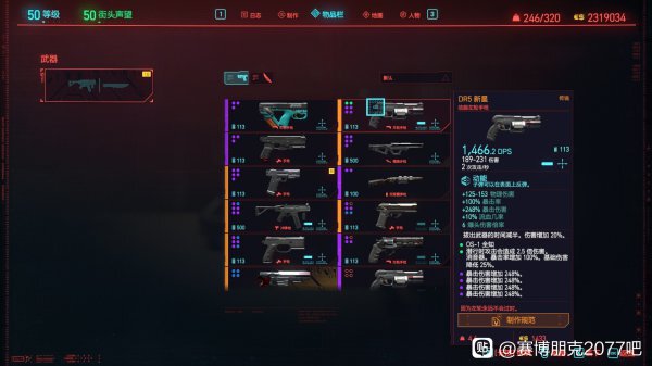 Cyberpunk2077–暴擊率傷害影響測試