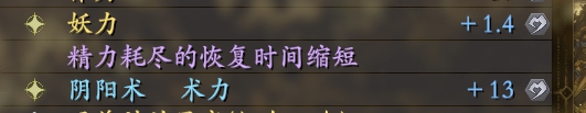 仁王2-遠程陰陽師裝備詞條選擇