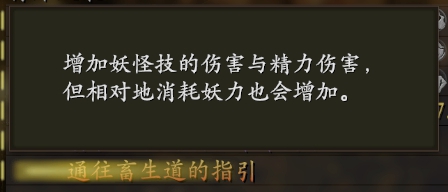 仁王2-遠程陰陽師裝備詞條選擇