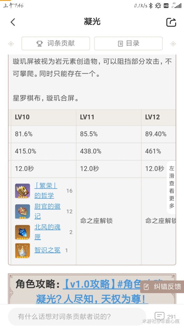 原神-1.4版凝光倍率分析與武器選擇