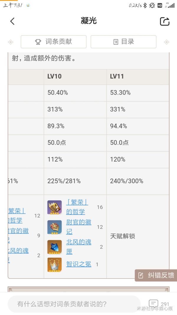 原神-1.4版凝光倍率分析與武器選擇