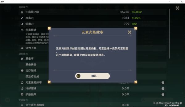 原神-元素能量及元素充能效率講解