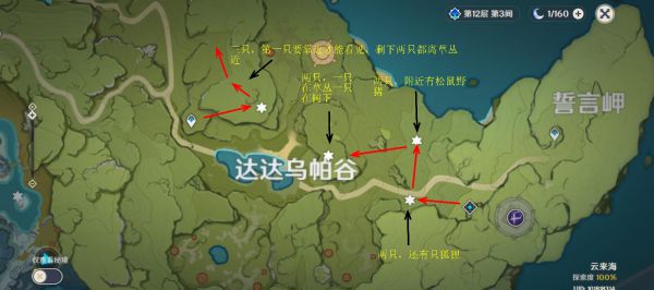 原神-抓晶蝶技巧與路線