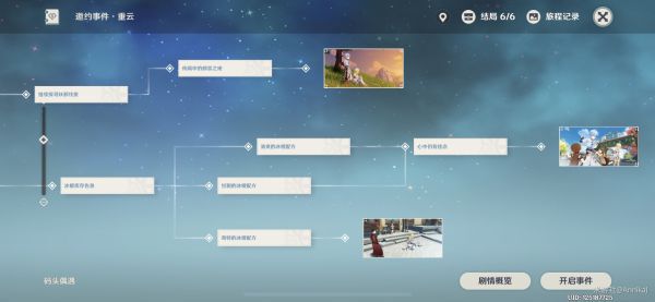 原神-重雲邀約全分支選項