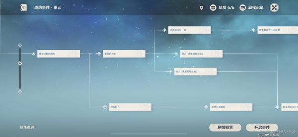 原神-重雲邀約全分支選項