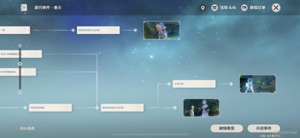原神-重雲邀約全分支選項