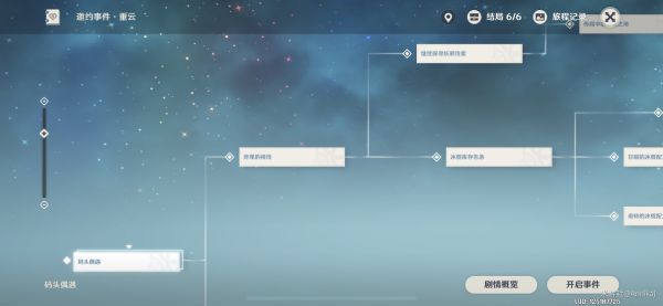 原神-重雲邀約全分支選項