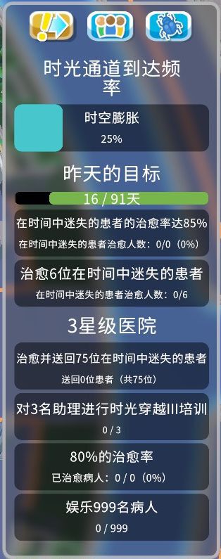 雙點醫院-時間之紉DLC關卡三星攻略