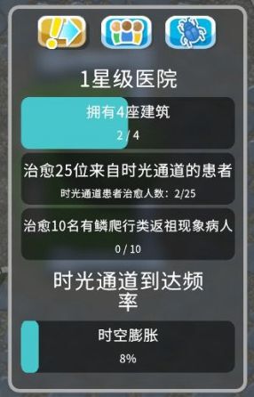 雙點醫院-時間之紉DLC關卡三星攻略