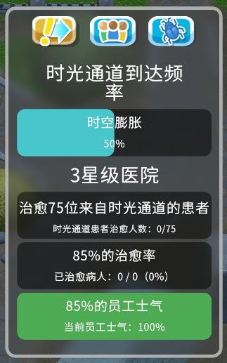 雙點醫院-時間之紉DLC關卡三星攻略