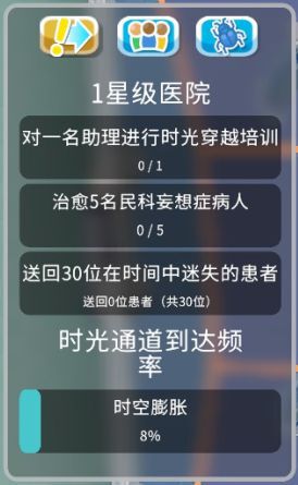 雙點醫院-時間之紉DLC關卡三星攻略