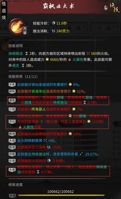 鬼谷八荒-0.8.2008版洪荒難度火修全方位玩法教學