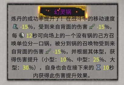 鬼谷八荒-3月30日新增逆天改命效果