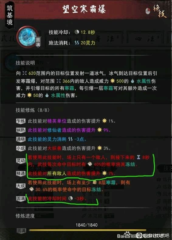 鬼谷八荒-冰拳碎岩流混修Build指南