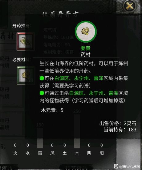 鬼谷八荒-各丹藥煉制材料整理