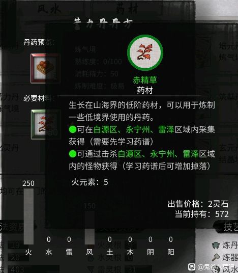 鬼谷八荒-各丹藥煉制材料整理