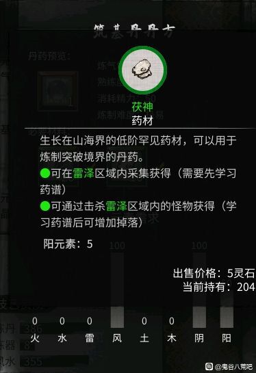 鬼谷八荒-各丹藥煉制材料整理