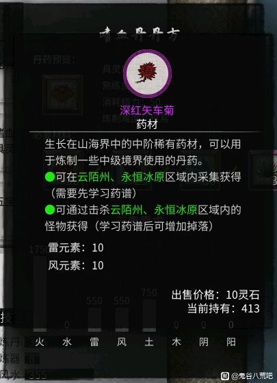 鬼谷八荒-各丹藥煉制材料整理