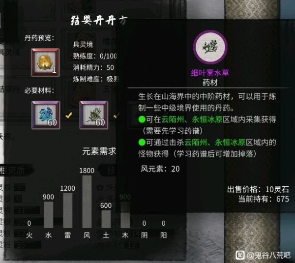 鬼谷八荒-各丹藥煉制材料整理