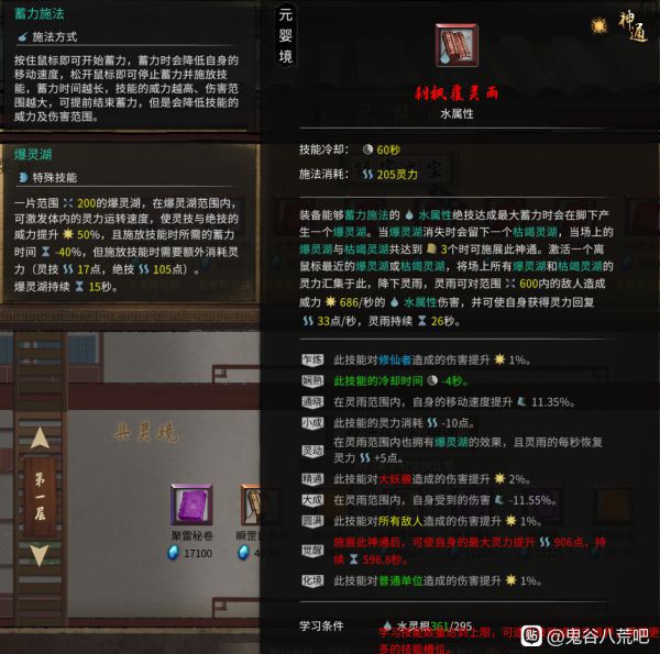 鬼谷八荒-高爆發分身寒冰風暴流Build