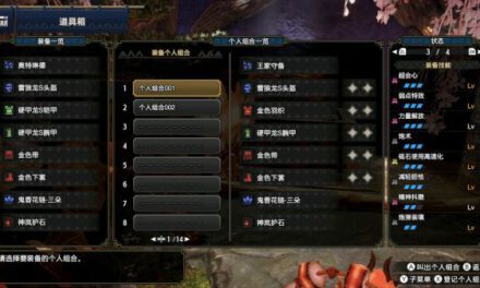 魔物獵人崛起-1.1版銃槍畢業配裝