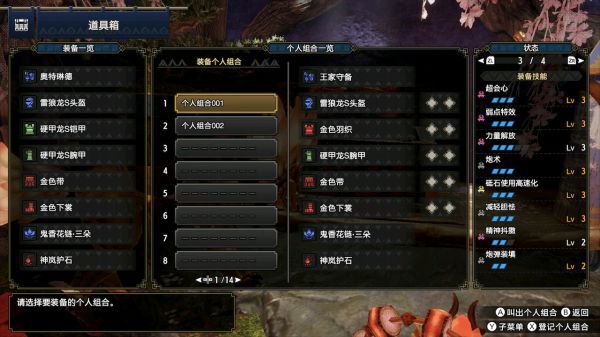 魔物獵人崛起-1.1版銃槍畢業配裝