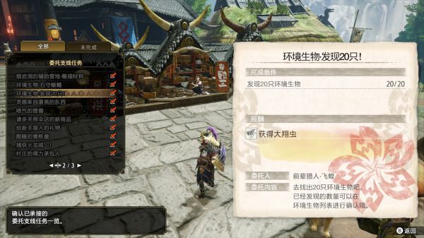 魔物獵人崛起-委託支線任務完成方式簡介