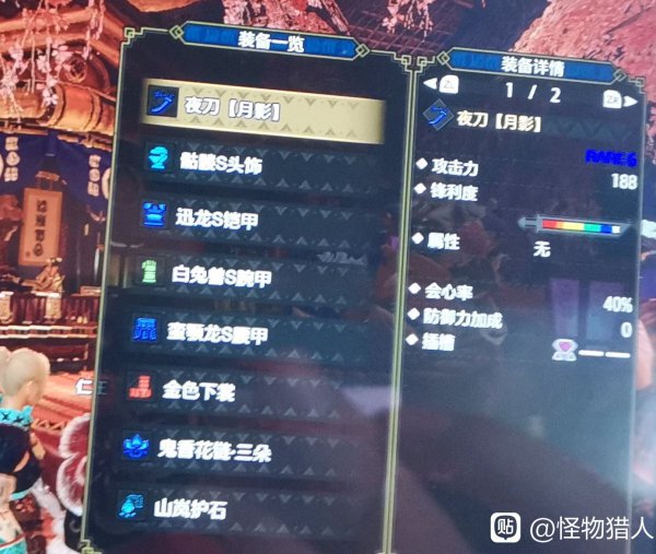 魔物獵人崛起-攻7防7拼血流太刀配裝