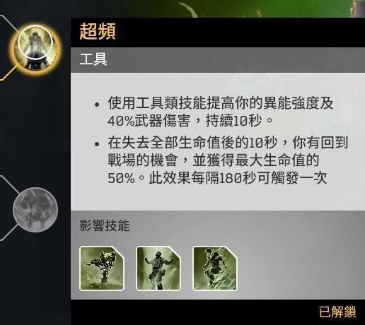 先驅者-科技術士控場奶媽流Build