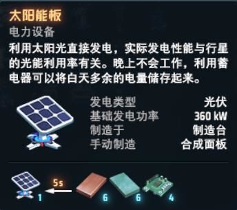 戴森球計劃-各項發電方式與優缺點