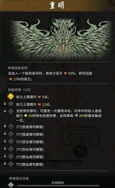 鬼谷八荒-化神境神魂技能效果解析