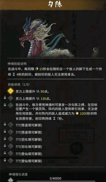 鬼谷八荒-化神境神魂技能效果解析