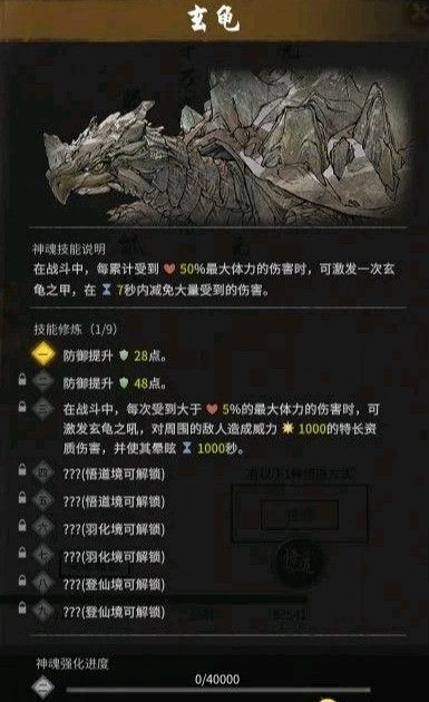 鬼谷八荒-化神境神魂技能效果解析