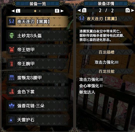 魔物獵人崛起-2.0版物理雙刀配裝