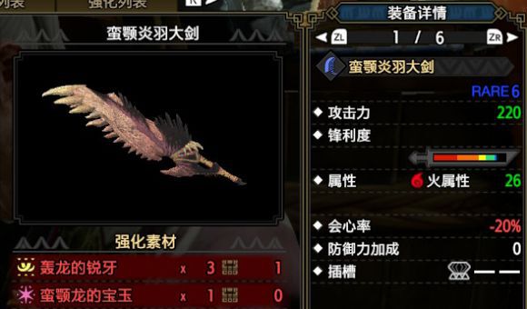 魔物獵人崛起-7星及解禁大劍屬性分析