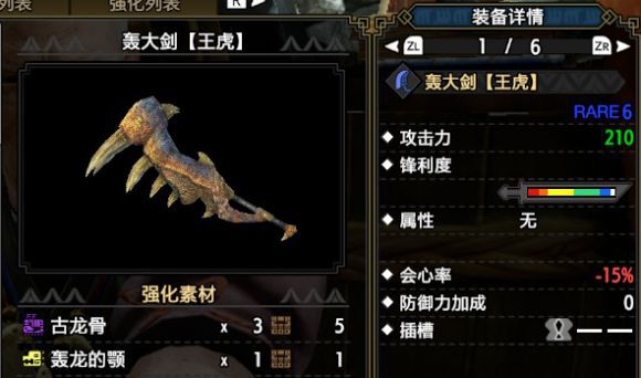 魔物獵人崛起-7星及解禁大劍屬性分析