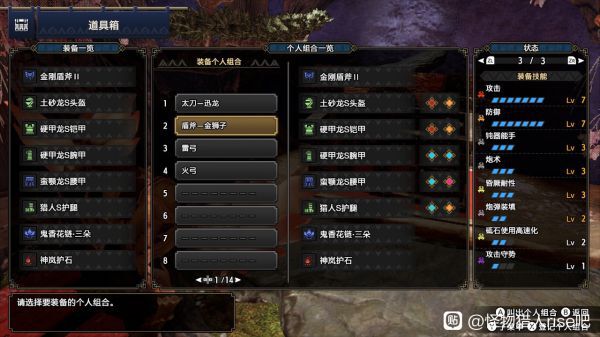 魔物獵人崛起-攻7鈍器3盾斧畢業配裝