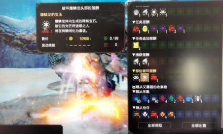 魔物獵人崛起-爆鱗龍套裝技能及武器